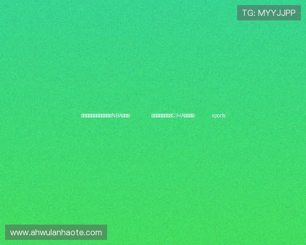 ✅体育直播🏆世界杯直播🏀NBA直播⚽- 首家香港医院通过CIHA认证授牌- sports
